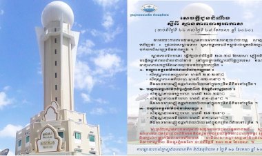 អាកាសធាតុនៅកម្ពុជា នឹងមានភ្លៀងធ្លាក់រាយប៉ាយជាលំដាប់ធ្វើឱ្យមានបាតុភូតផ្គរ រន្ទះ និងខ្យល់កន្ត្រាក់នៅតំបន់មួយចំនួន
