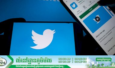 យុវជនវ័យជំទង់ម្នាក់បានចាប់ខ្លួនពីបទ Hack គណនី Twitter