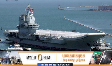 ប្រទេសចិនបង្អួតពីនាវាដឹកយន្តហោះចម្បាំងដ៏អស្ចារ្យរបស់ខ្លួន