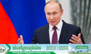 ពូទីន ប្រកាសថា រុស្ស៊ីផលិតវ៉ាក់សាំងកូវីដ១៩បានសម្រេចមុនគេក្នុងពិភពលោក