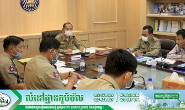 អគ្គនាយកដ្ឋានអត្តសញ្ញាណកម្ម បើកកិច្ចប្រជុំពិភាក្សាត្រៀមប្រជុំរវាងអគ្គនាយកដ្ឋានអត្តសញ្ញាណកម្ម និងសាលារាជធានីភ្នំពេញ លើការរៀបចំអនុវត្តយន្តការច្រកចេញ ចូលតែមួយ សេវាអត្តសញ្ញាណកម្មនៅថ្នាក់សង្កាត់ ក្នុងរាជធានីភ្នំពេញ