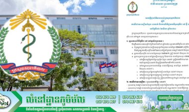 ព្រឹកនេះកម្ពុជា! រកឃើញអ្នកវិជ្ជមានកូវីដ-១៩ថ្មីចំនួន ០៤ករណី បន្ថែមទៀត ខណ:ព្យាបាលអ្នកជាសះស្បើយចំនួន ០៣ករណី