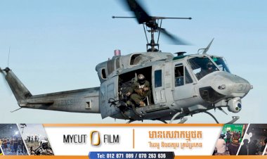 ឧទ្ធម្ភាគចក្រចម្បាំងអាមេរិកមួយគ្រឿងត្រូវបានគេលបបាញ់