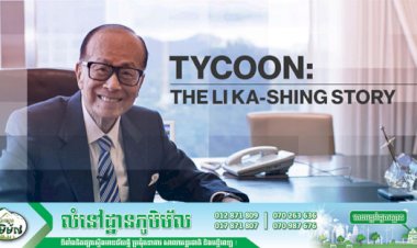 ទស្សនៈជីវិតទាំង ៩ ឃ្លារបស់មហាសេដ្ឋីដ៏ល្បីល្បាញរបស់ហុងកុងលោក Ly Kha Shing