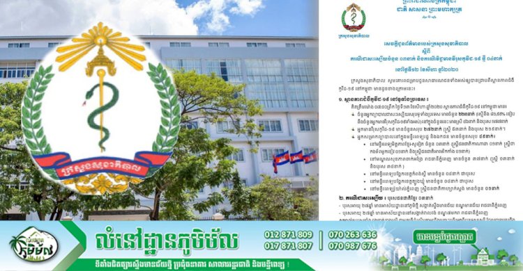 ព្រឹកនេះកម្ពុជា! រកឃើញអ្នកវិជ្ជមានកូវីដ-១៩ថ្មីចំនួន ០៤ករណី បន្ថែមទៀត ខណ:ព្យាបាលអ្នកជាសះស្បើយចំនួន ០៣ករណី