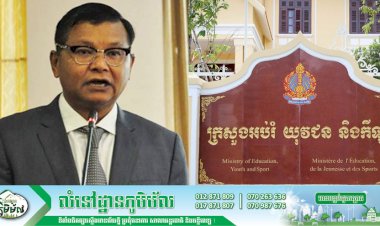 ក្រសួងអប់រំប្រកាស ការផ្អាកសកម្មភាពជួបជុំ រយ:ពេល១៥ថ្ងៃ នៅរាជធានីភ្នំពេញ និងខេត្តសៀមរាប