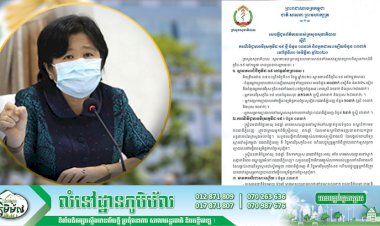 ក្រសួងសុខាភិបាល ប្រកាសរកឃើញករណីវិជ្ជមានកូវីដ-១៩ ថ្មី ចំនួន ០៣នាក់ ខណ:មានករណីជាសះស្បើយចំនួន ០៣នាក់