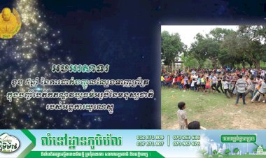 ប្រមុខរាជរដ្ឋាភិបាល អបអរសាទរខួប៥ឆ្នាំ នៃការដាក់បញ្ចូលល្បែងទាញព្រ័ត្រក្នុងបញ្ជីបេតិកភណ្ឌវប្បធម៌អរូបីនៃមនុស្សជាតិរបស់អង្គការយូណេស្កូ (២ ធ្នូ ២០១៥ – ២ ធ្នូ ២០២០)