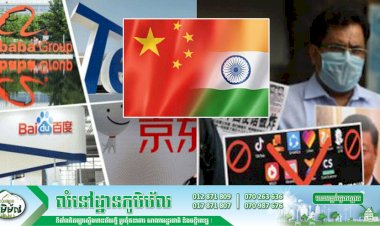 ក្រុមហ៊ុនបច្ចេកវិទ្យាចិននិងឥណ្ឌាខាតបង់ប្រាក់ចំណូលយ៉ាងច្រើនដោយសាររឿងទាំងនេះ