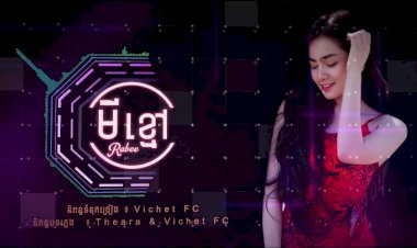 [មានវីដេអូខាងក្រោម] ស្ងាត់ៗកញ្ញា រ៉ា ប៊ី ចេញបទថ្មីញាក់កន្រ្ដាក់អារម្មណ៍ កំពុងមានការចាប់អារម្មណ៍ពីមហាជន