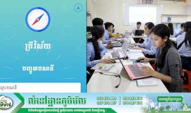 កម្មវិធីត្រីវិស័យ! អាចជួយប្អូនៗដែលចង់បន្តការសិក្សាថ្នាក់សាកលវិទ្យាល័យនិងចង់ស្វែងរកការងារធ្វើ