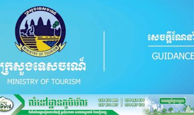 ក្រសួងទេសចរណ៍ ប្រកាសដំណឹងស្តីពីការអនុវត្តវិធានការបន្ថែម របស់រាជរដ្ឋាភិបាលសម្រាប់វិស័យទេសចរណ៍ជុំទី៧