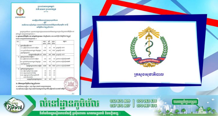 [Covid-19] កម្ពុជា! មានករណីជាសះស្បើយចំនួន ០២នាក់