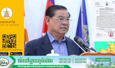 ក្រសួងមហាផ្ទៃស្នើអភិបាលរាជធានីភ្នំពេញ និងខេត្តកណ្តាល ផ្អាករៀបចំវេទិកាផ្សព្វផ្សាយនិងកិច្ចប្រជុំនានា រយៈពេល២សប្តាហ៍ ដើម្បីទប់ស្កាត់ជំងឺកូវីដ-១៩