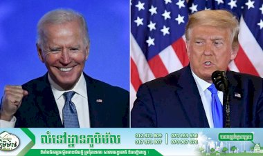 ទីបំផុតលោក Trump ចុះចេញពីតំណែង ប្រគល់ឲ្យលោក Joe Biden ជាអ្នកដឹកនាំបន្ត