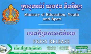 ក្រសួងអប់រំ ប្រកាសបញ្ចប់ឆ្នាំសិក្សា ២០១៩-២០២០ សម្រាប់គ្រឹះស្ថានសិក្សាសាធារណៈនិងផ្អាកដំណើរការគ្រឹះស្ថានសិក្សាឯកជន ជាបណ្តោះអាសន្នរយៈពេល២សប្តាហ៍