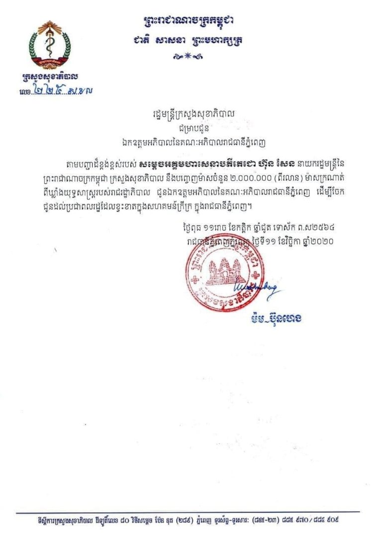 សម្តេចតេជោ ហ៊ុន សែន បញ្ជាឲ្យបញ្ចេញម៉ាសក្រណាត់ ចំនួន២លានចែកជូនប្រជាពលរដ្ឋក្រីក្រ នៅរាជធានីភ្នំពេញ