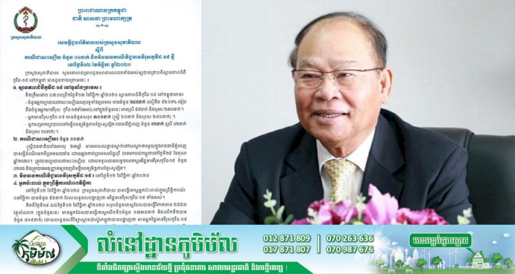 រដ្ឋមន្ត្រីក្រសួងសុខាភិបាល ស្នើឲ្យប្រធានស្ថាប័នដែលពាក់ព័ន្ធនឹងព្រឹត្តិការណ៍ ថ្ងៃទី០៣ ខែវិច្ឆិកា ផ្ញើអាសយដ្ឋានអ្នកប៉ះពាល់ផ្ទាល់ ឬប្រយោល ជូនអាជ្ញាធររាជធានីភ្នំពេញ