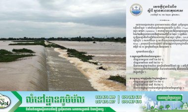 ក្រសួងធនធានទឹក៖ ស្តីពីស្ថានភាពធាតុអាកាសនៅកម្ពុជា