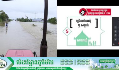 គណៈកម្មាធិការជាតិគ្រប់គ្រងគ្រោះមហន្តរាយ៖ សូមចុះឈ្មោះប្រើប្រាស់ប្រព័ន្ធប្រកាសឲ្យដឹងមុនស្តីអំពីគ្រោះមហន្តរាយ