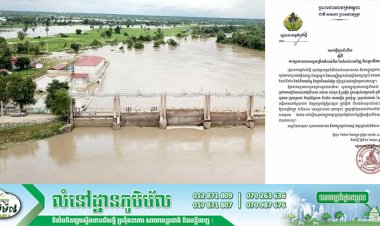 រដ្ឋបាលខេត្តកំពង់ស្ពឺ ចេញសេចក្ដីជូនដំណឹងស្ដីពី ការប្រកាសអាសន្នកម្រិតកំពស់ទឹក នៃទំនប់ពាមឃ្លៃ និងទ្វារទឹករលាំងជ្រៃ