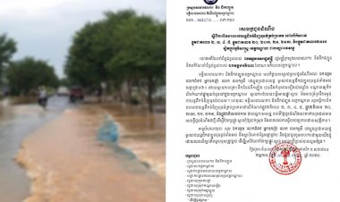 សេចក្ដីជូនដំណឹង ស្ដីពីការបិទចរាចរណ៍រថយន្តដឹកទំនិញធុនធំគ្រប់ប្រភេទ នៅលើកំណាត់ផ្លូវជាតិលេខ ២, ៣, ៤, ៥, ផ្លូវជាតិលេខ ២០, ២០អា, ២១, ២១អា, និងផ្លូវជាតិលេខ២១បេ ស្ថិតក្នុងភូមិសាស្ត្រ ខេត្តកណ្ដាល ជាបណ្ដោះអាសន្ន