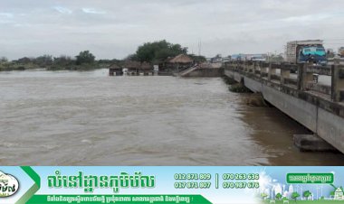 ស្ថានភាពកម្ពស់ទឹកស្ទឹងព្រែកត្នោត នៅសំណង់ទ្វារទឹកទំនប់អាង៧មករានៅថ្ងៃនេះឡើងវិញហើយ