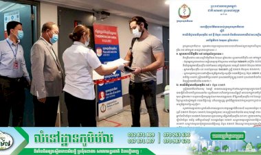 នៅព្រឹកនេះកម្ពុជា! ករណីឆ្លងកូវីដ-១៩ថ្មី ០១ករណី