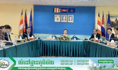 លោកជំទាវ  តឹករ៉េត កំរង ដឹកនាំកិច្ចប្រជុំពិភាក្សាអំពីវឌ្ឍនភាពការងាររបស់គណៈកម្មការ និង ក្រុមការងារសម្រាប់ត្រៀមរៀបចំវេទិកា “សេដ្ឋកិច្ច និងធុរកិច្ចអាស៊ី-អឺរ៉ុប លើកទី១”