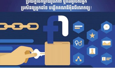 ប្រយ័ត្នបែកធ្លាយរូបភាព ឬវីដេអូរបស់អ្នកប្រសិនឲ្យអ្នកដទៃបង្កើតគណនីអុិធឺណេតឲ្យ!