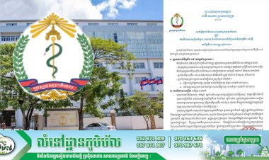 ព្រឹកនេះកម្ពុជា! ករណីជាសះស្បើយកូវីដ-១៩ ចំនួន ០១ករណីបន្ថែមទៀតហើយ