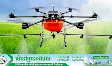 កសិករខេត្តកំពង់ធំប្រើប្រាស់ដ្រូន (drone)ធ្វើកសិកម្មលើដំណាំស្រូវ