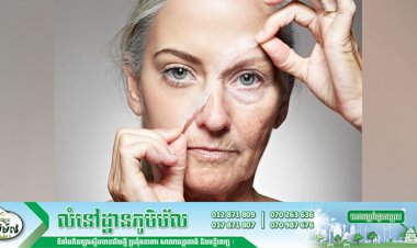 [វីដេអូ] ហេតុផល ៦យ៉ាងដែលធ្វើឱ្យអ្នកមើលទៅឆាប់ចាស់