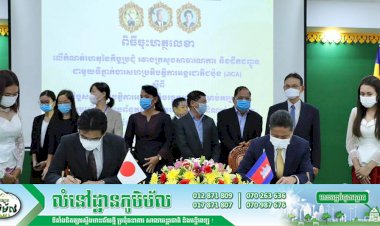 ឯកឧត្ដម ស៊ុន ចាន់ថុល បានអញ្ជើញចុះហត្ថលេខាលើកំណត់ហេតុនៃកិច្ចប្រជុំរវាងក្រសួងសាធារណការ និងដឹកជញ្ជូន និងទីភ្នាក់ងារសហប្រតិបត្តិការអន្តរជាតិជប៉ុន(JICA)