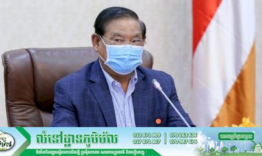 សម្ដេចក្រឡាហោម ស ខេង អញ្ជើញជាអធិបតីដ៏ខ្ពង់ខ្ពស់ ដឹកនាំកិច្ចប្រជុំអន្ដរក្រសួង ដើម្បីពិនិត្យលើសេចក្តីព្រាងបឋម នៃច្បាប់ស្តីពីការប្រឆាំងការរីកសាយភាយ ហិរញ្ញប្បទានអាវុធមហាប្រល័យ