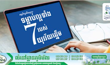 តើលោកអ្នកចង់ឃើញបុត្រធីតារបស់លោកអ្នកក្លាយជាយុវវ័យក្លាហានក្នុងសតវត្សទី២១ និងមានគោលដៅជីវិតច្បាស់លាស់ដែររឺទេ?