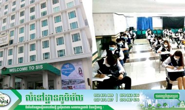 សាលាអន្តរជាតិ អេស អាយ អេស (SIS) រៀបចំបើកដំណើរការបង្រៀននិងរៀនពេញលេញឡើងវិញហើយ