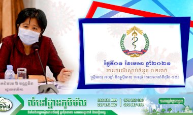 ថ្ងៃទី០១ ខែមេសា ឆ្នាំ២០២១ មានករណីស្លាប់ចំនួន ០២នាក់៖ ស្ត្រីអាយុ ៧០ឆ្នាំ និងស្ត្រីអាយុ ៦៧ឆ្នាំ ដោយសារជំងឺកូវីដ-១៩ នៅមន្ទីរពេទ្យមិត្តភាព-ខ្មែរសូវៀត