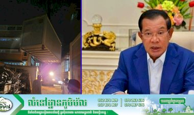 សម្តេចតេជោ ហ៊ុន សែន អនុញ្ញាតឲ្យមន្ទីរពេទ្យមិត្តភាពកម្ពុជា ចិន ព្រះកុសុមៈ ប្រើប្រាស់នូវបន្ទប់ព្យាបាលអ្នកជំងឺចល័ត ដើម្បីព្យាបាល និងសង្គ្រោះ ដល់អ្នកជំងឺសង្ស័យ ក្នុងកំឡុងពេលរងចាំលទ្ធផលតេស្តវីរុសកូវីដ-១៩