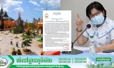 ក្រសួងសុខាភិបាល! ជូនសេចក្ដីណែនាំស្តីពីការការពារការចម្លងវីរុសកូវីដ-១៩ ក្នុងអំឡុងពិធីបុណ្យចូលឆ្នាំខ្មែរប្រពៃណីជាតិខាងមុខនេះ