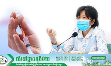 លោកជំទាវ ឱ វណ្ណឌីន ណែនាំដល់ក្រសួង ស្ថាប័ននីមួយៗ មិនត្រូវផ្ដល់វ៉ាក់សាំងជូនអ្នកខាង ក្រៅ ដែលគ្មានឈ្មោះក្នុងបញ្ជីអាទិភាព