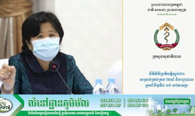 ក្រសួងសុខាភិបាល! នីតិវិធីប្រតិបត្តិស្តង់ដារ សម្រាប់គ្រប់គ្រង ថែទាំង និងព្យាបាល អ្នកជំងឺកូវីដ-១៩ នៅតាមផ្ទះ