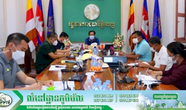 អាជ្ញាធរភ្នំពេញ ប្រជុំគណៈបញ្ជាការឯកភាពបន្ទាន់ទាំងយប់តាមរយៈ ប្រព័ន្ធវីដេអូ ដើម្បីពង្រឹងសន្តិសុខ និងការពង្រឹង ភូមិដ្ឋានដែលបានបិទខ្ទប់