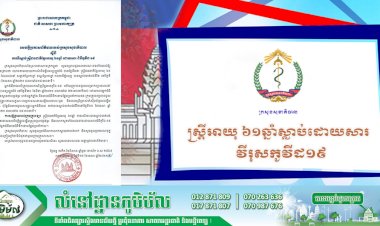 មានស្រ្តីជនជាតិខ្មែរអាយុ ៦១ឆ្នាំ បានស្លាប់បាត់បង់ជីវិតដោយសារជំងឺកូវីដ-១៩៖