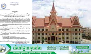 ក្រសួងការងារនិងបណ្តុះបណ្តាលវិជ្ជាជីវ:ជូនដំណឹង ស្តីពី តម្រូវការឯកសារ និងទីកន្លែងស្នើសុំ “លិខិតអនុញ្ញាតចេញ-ចូល” រោងចក្រ សហគ្រាស និងសិប្បកម្មដែលត្រូវបានអនុញ្ញាតឱ្យដំណើរការក្នុងអំឡុងពេលបិទខ្ទប់ រាជធានីភ្នំពេញ និងក្រុងតាខ្មៅជាបណ្តោះអាសន្ន