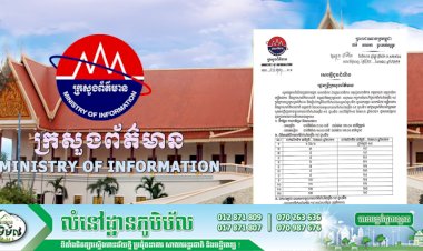 ក្រសួងព័ត៌មាន អំពាវនាវឲ្យថ្នាក់ដឹកនាំ មន្ត្រីរាជការ និងអ្នកសារព័ត៌មានជាតិ និងអន្តរជាតិ អញ្ជើញមកទទួលវ៉ាក់សាំង សម្រាប់ដូសទី២ ចាប់ពីថ្ងៃទី ១៧ ខែមេសា ឆ្នាំ ២០២១ តទៅ