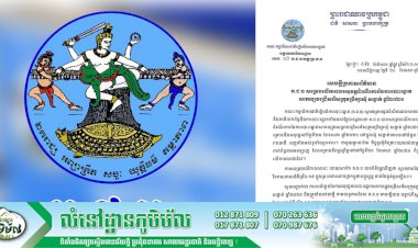 គ.ជ.ប លើកពេលធ្វើការបោះឆ្នោតសាកល្បងជ្រើសរើសក្រុមប្រឹក្សាឃុំ សង្កាត់ ឆ្នាំ២០២១
