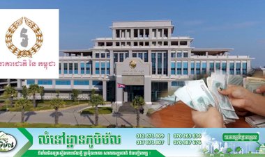 ធនាគារជាតិនៃកម្ពុជា ប្រមូលក្រដាសប្រាក់សម្លាប់មេរោគ និងលើកទឹកចិត្តឱ្យប្រើប្រាស់សេវាអេឡិចត្រូនិកដើម្បីទប់ស្កាត់ការឆ្លងរាលដាលនៃវីរុសកូវីដ-១៩