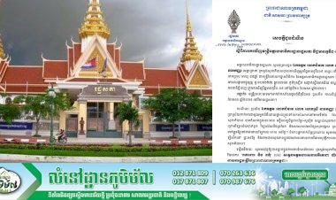អគ្គលេខាធិការដ្ឋានរដ្ឋសភាជាតិ ជូនដំណឹង ស្តីពីការរកឃើញមន្ត្រីអគ្គលេខាធិការដ្ឋានរដ្ឋសភា វិជ្ជមានកូវីដ-១៩