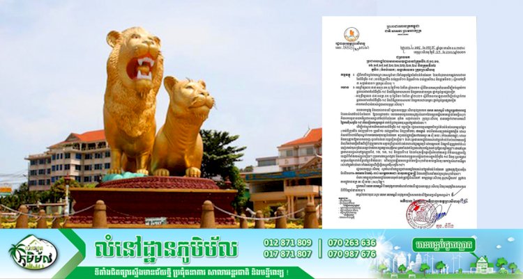 រដ្ឋបាលខេត្តព្រះសីហនុ ចេញសេចក្តីជូនដំណឹង ស្តីពីការបិទខ្ទប់ជាបណ្តោះអាសន្នចំពោះទីតាំងមួយផ្នែកនៃតំបន់ទំនប់រលក ដែលកំពុងមានការឆ្លងរាលដាល នៃជំងឺកូវីដ-១៩